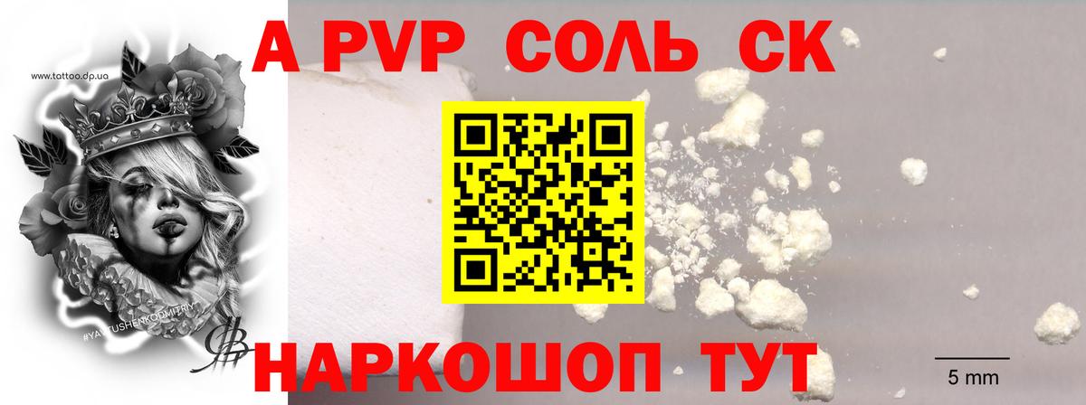 А ПВП кристаллы Сальск