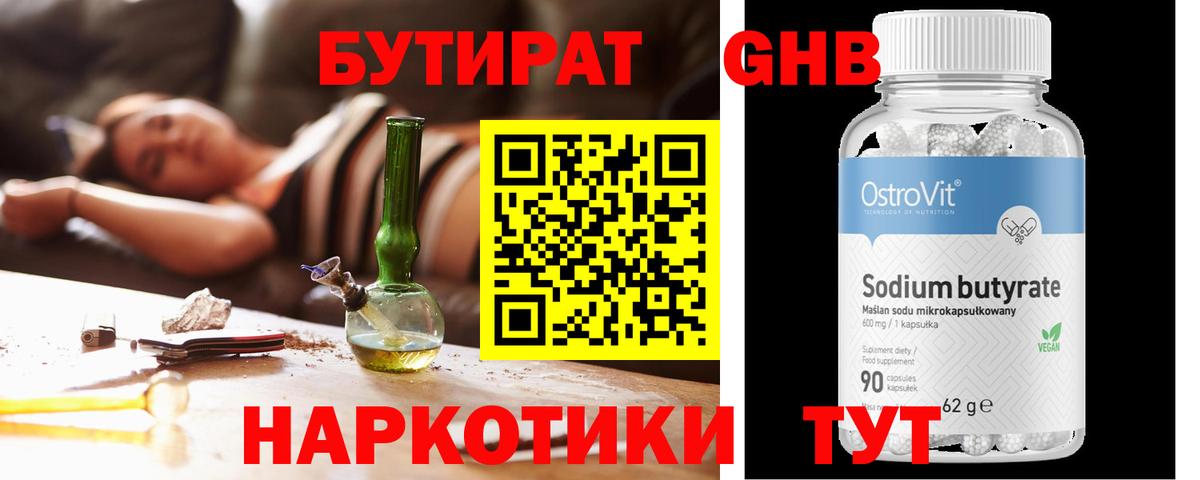 БУТИРАТ вода  Вход с VPN  Сальск 