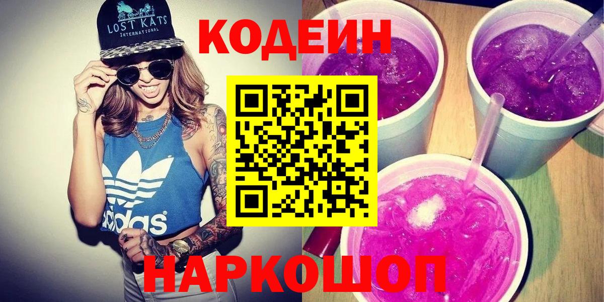 Сальск  Кодеиновый сироп Lean напиток Lean (лин)  Вход с VPN 