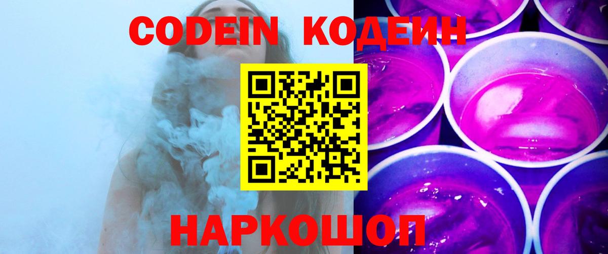 Кодеиновый сироп Lean Purple Drank Сальск