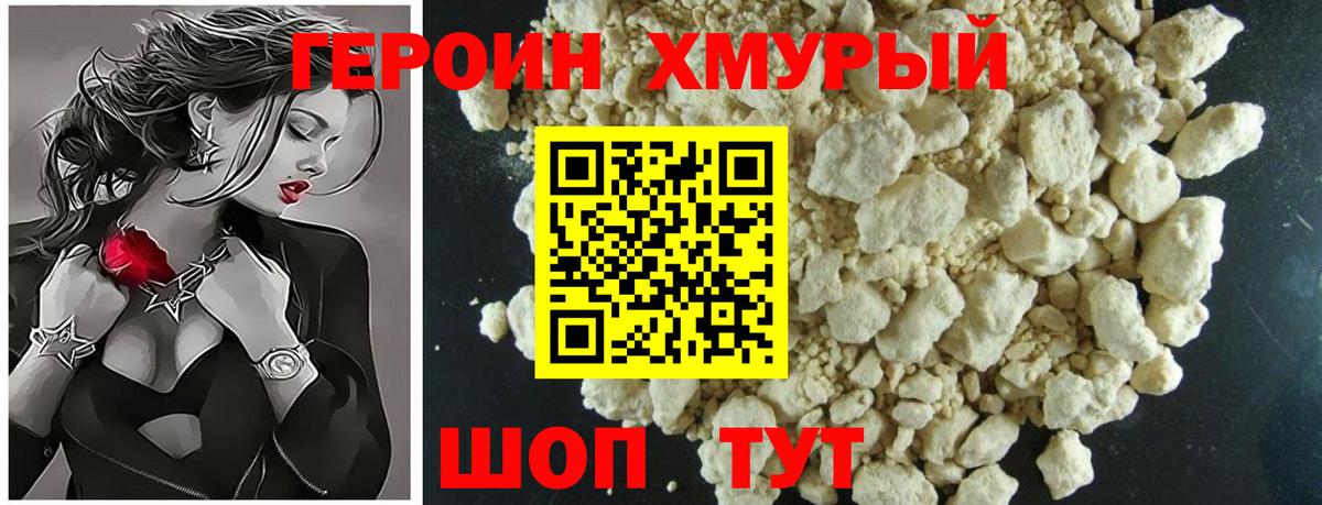 ГЕРОИН герыч Сальск